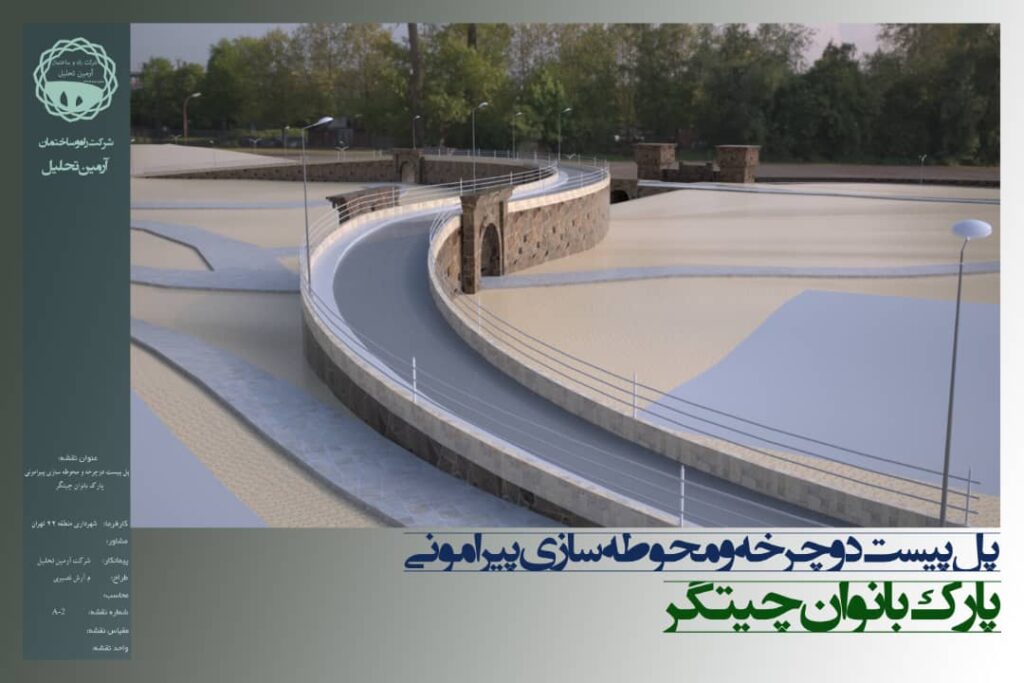 محوطه سازی (پارک چیتگر ، دریاچه شهدای خلیج فارس و...) 26 IMG 20240214 WA00261