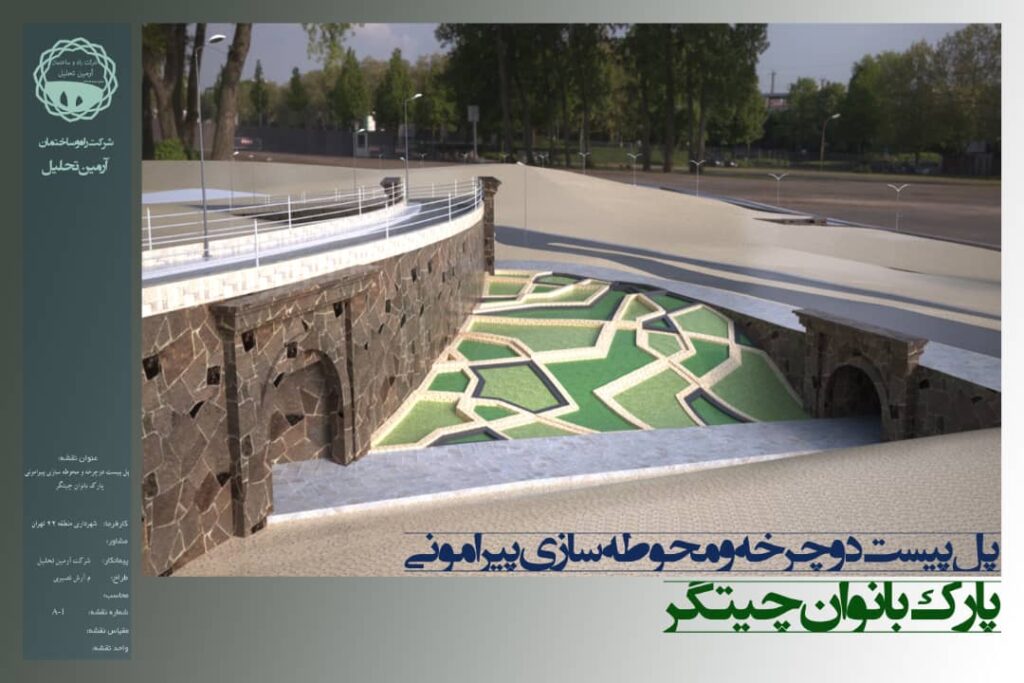 محوطه سازی (پارک چیتگر ، دریاچه شهدای خلیج فارس و...) 21 IMG 20240214 WA0027