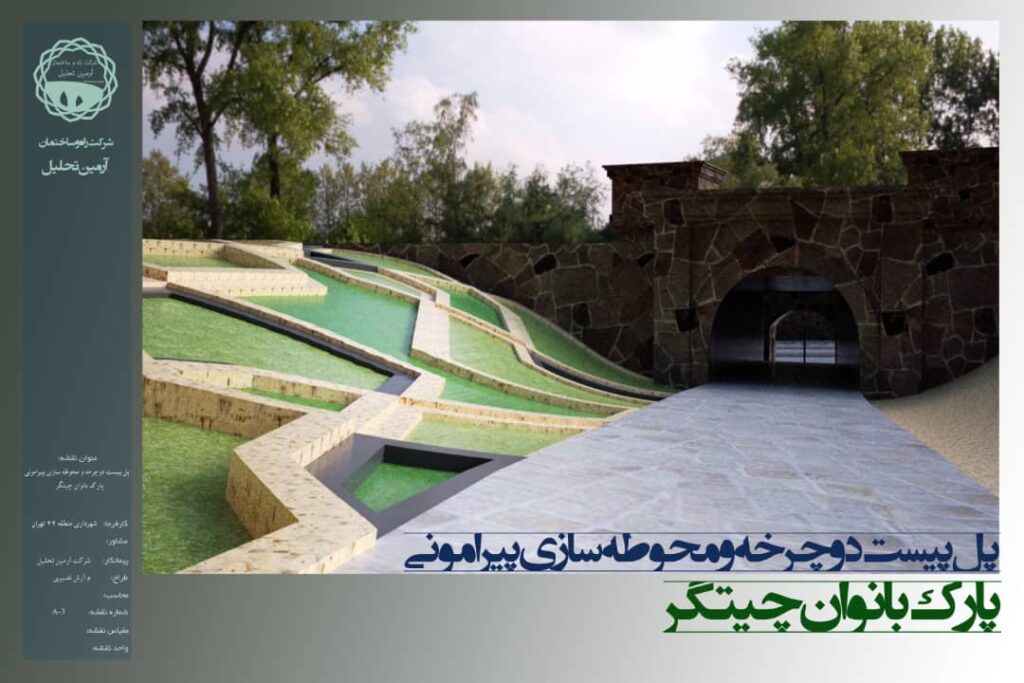 محوطه سازی (پارک چیتگر ، دریاچه شهدای خلیج فارس و...) 22 IMG 20240214 WA0028