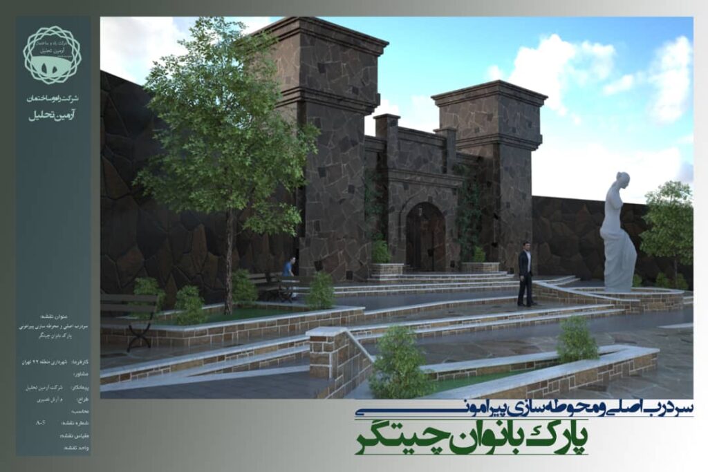 محوطه سازی (پارک چیتگر ، دریاچه شهدای خلیج فارس و...) 24 IMG 20240214 WA0030